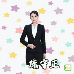 陈守正